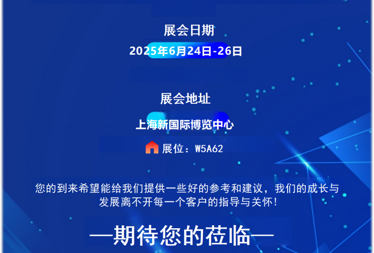2025世界原料展CPHI 在上海新國際展覽中心 6月24-26日 展位號：W5A62  歡迎您的到來！